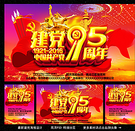建党节图片