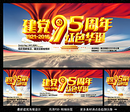 建党节图片