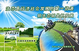 新区生态文明