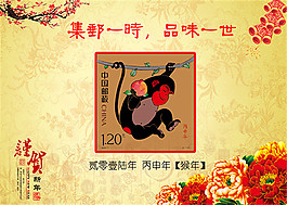 集邮活动海报