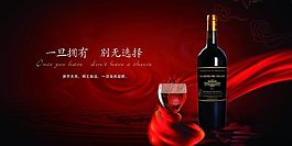 经典 高档 红酒 海报