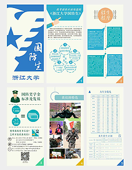 浙江大学招生折页