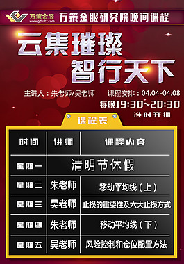 直播室每周课程表