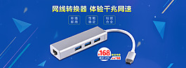淘宝数码产品海报