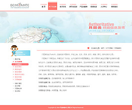 贝因美网页模板