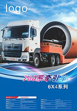 牵引车参数海报