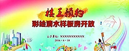 彩绘样板房开放