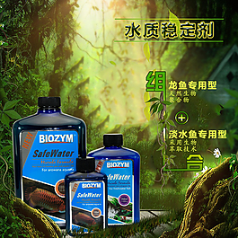水质稳定剂主图