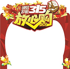 315活动龙门