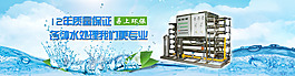 环保的水设备处理网页海报
