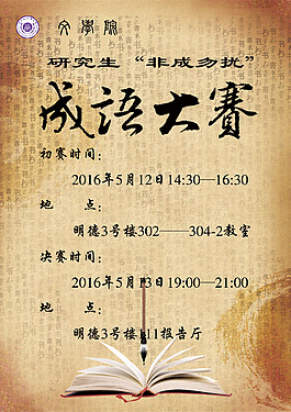 古风 成语大赛