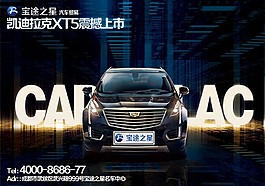 凯迪拉克XT5海报