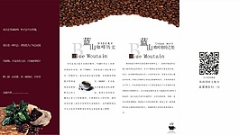 蓝山咖啡宣传册