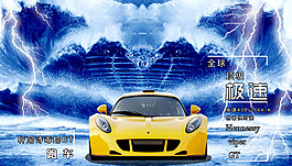 轩尼诗毒蛇GT
