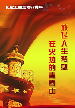 五四运动