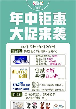 年中钜惠展架