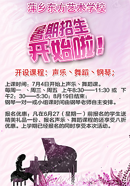 音乐班招生