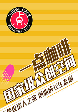 创业园咖啡