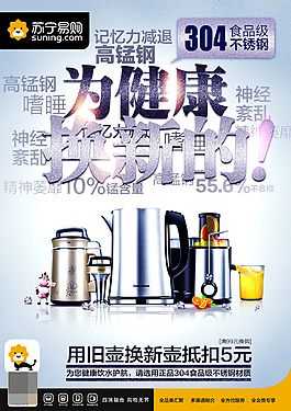 小家电海报