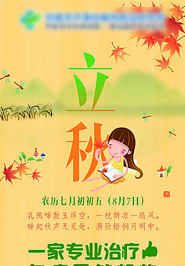 24节气——秋天到了一幅金灿灿的田野立秋