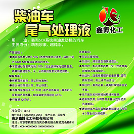 柴油尾气处理液