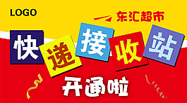快递接收站宣传海报