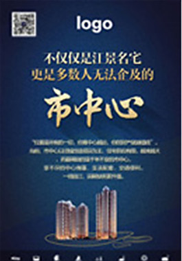 江景名宅地产海报
