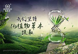 美诺伊化妆品海报