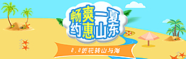 畅享一夏  约惠山东