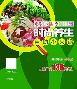 时尚小火锅
