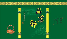 茶包装盒广告制作
