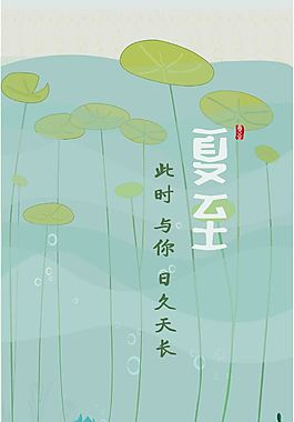 夏至