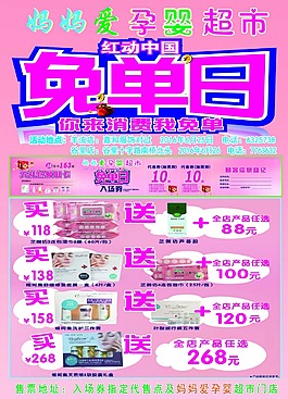 春芽免单日正11
