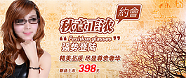 淘宝秋天眼镜海报