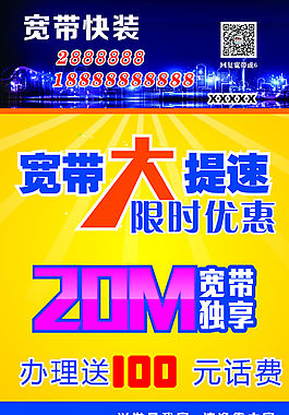 宽带大提速 办理宽带 宽带快装