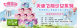 七度空间 天使飞翔少女系列