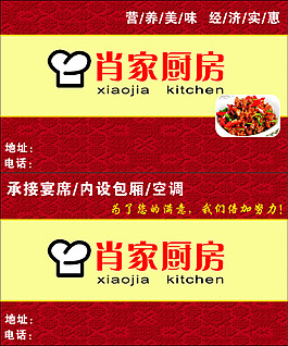 肖家厨房名片