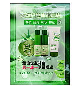 芦荟胶海报