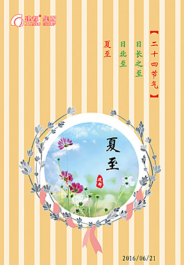 夏至