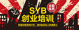 syb创业培训