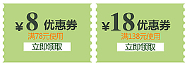 优惠券
