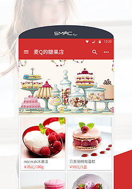 美食甜点电子商务APP