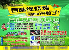 户外烧烤BBQ