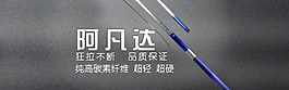 淘宝鱼竿海报