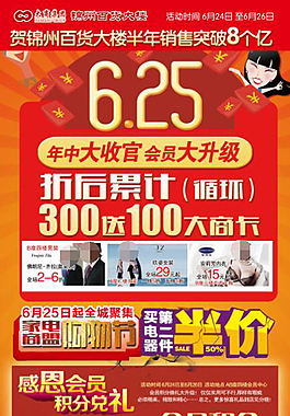 年中庆海报