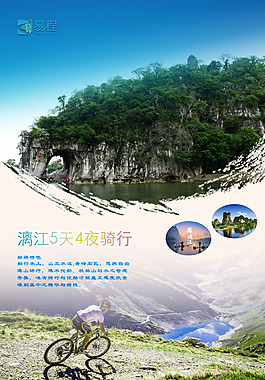 桂林骑行海报