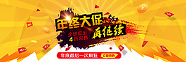 年终大促海报