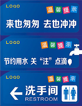 温馨提示牌