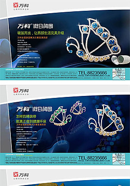 万科假日润园广告
