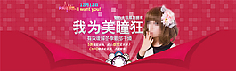 淘宝美瞳海报